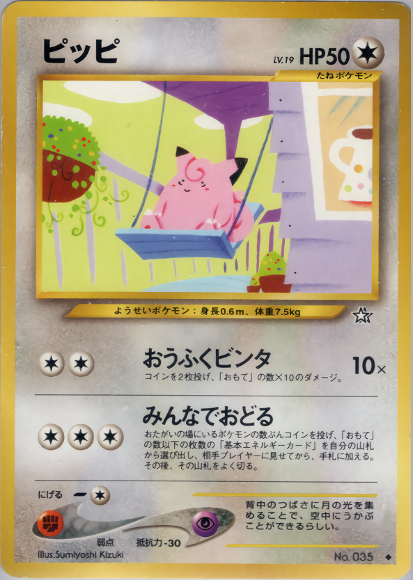 ピッピ