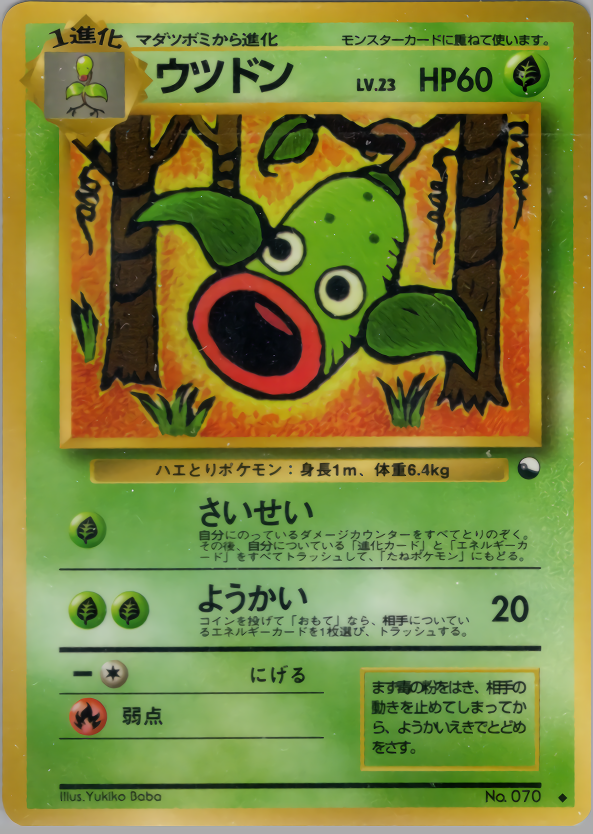 ウツドン
