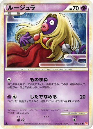 ルージュラ (1ED)