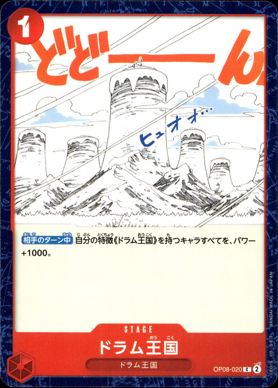 ドラム王国