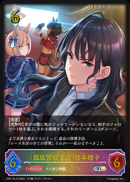〔徹底管理主義〕樫本理子