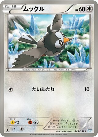 ムックル（1ED）