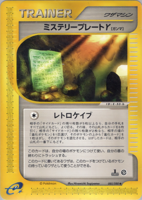 ミステリープレートγ (1ED)