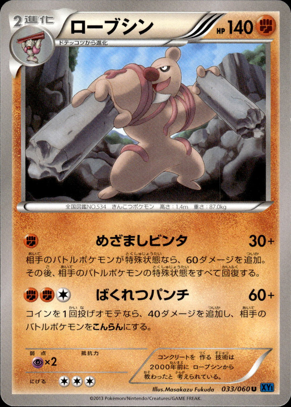 ローブシン（アンリミ）