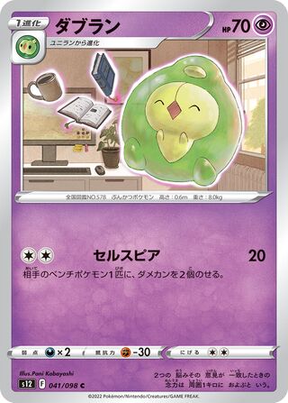 ダブラン