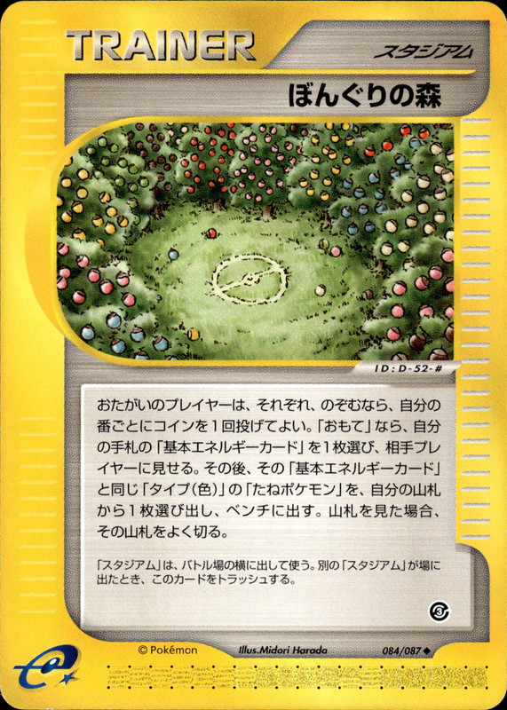 ぼんぐりの森 (アンリミ)
