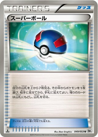 スーパーボール（1ED）