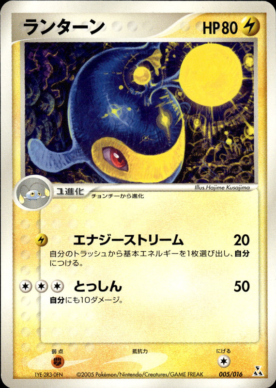 ランターン