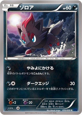 ゾロア(1ED)