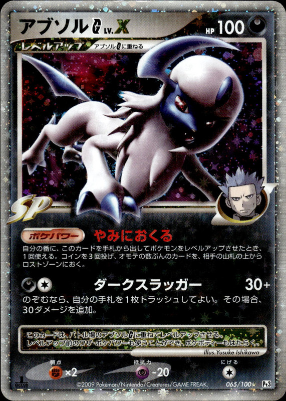 アブソルG LV.X (1ED)