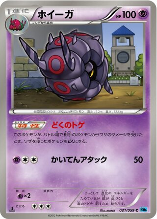 ホイーガ（1ED）