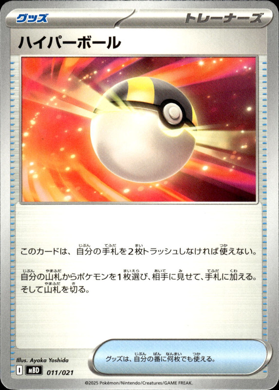 ハイパーボール