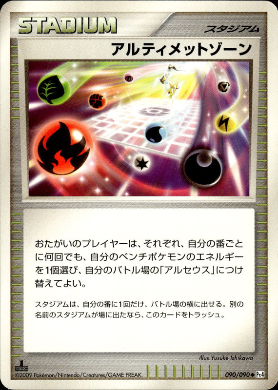 アルティメットゾーン (1ED)