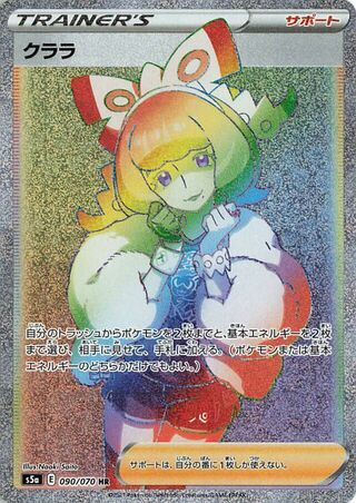 クララ