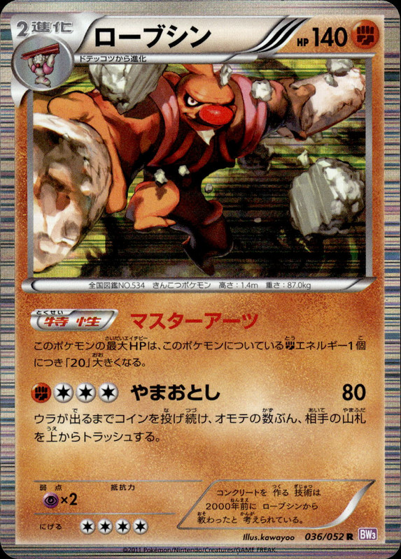ローブシン（アンリミ）