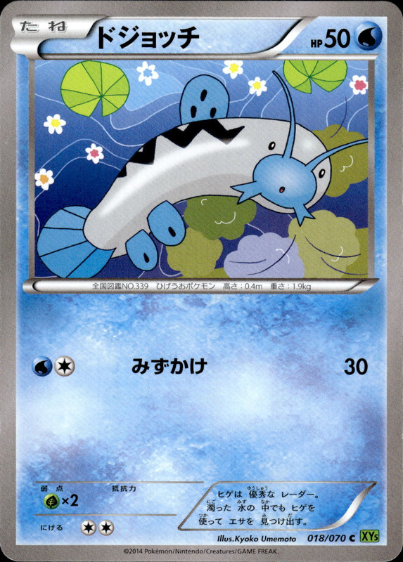 ドジョッチ（アンリミ）