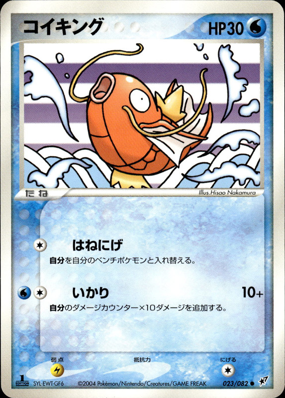 コイキング (1ED)