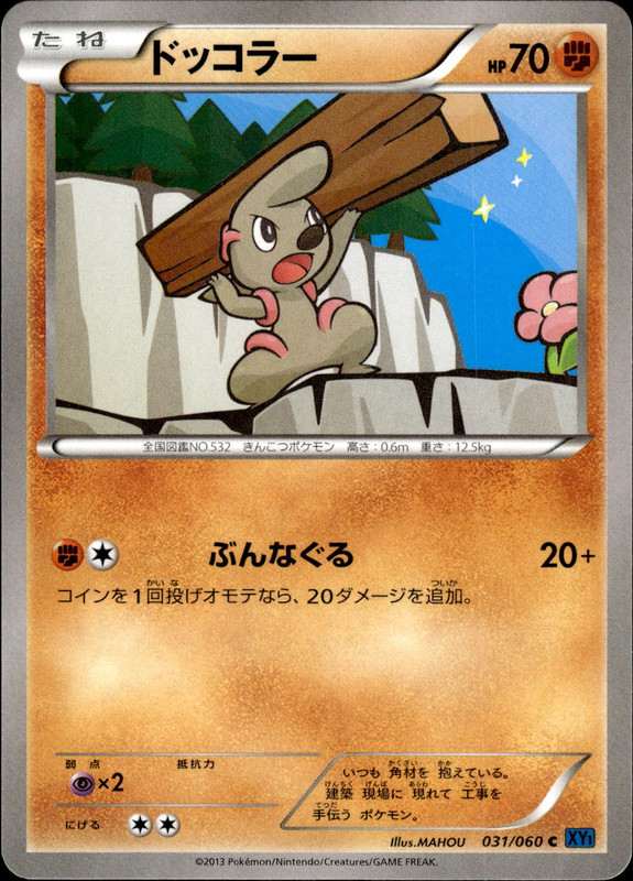 ドッコラー（アンリミ）