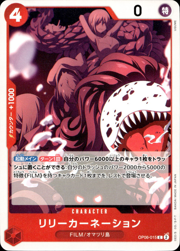 リリーカーネーション