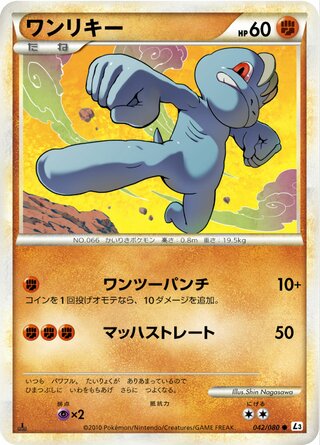 ワンリキー (1ED)