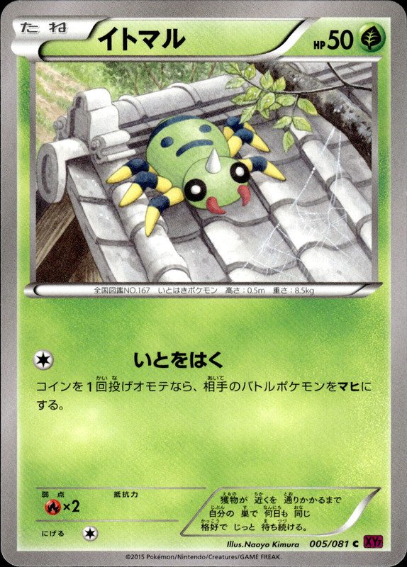 イトマル（アンリミ）
