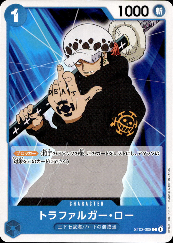 トラファルガー・ロー