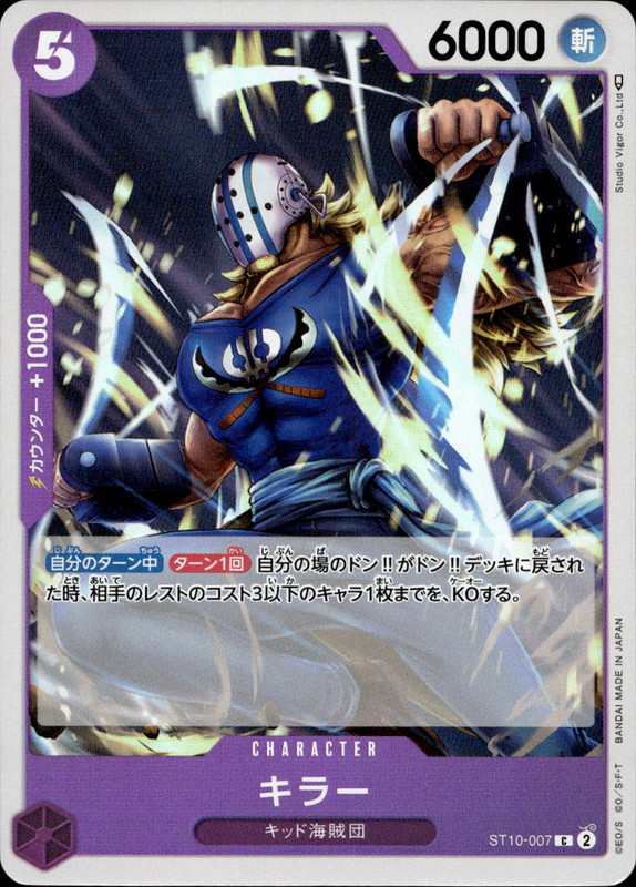 キラー
