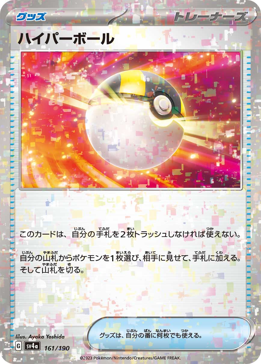ハイパーボール (ミラー)