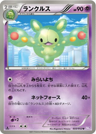 ランクルス（1ED）