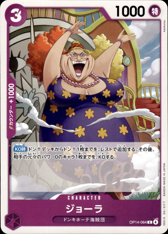 ジョーラ