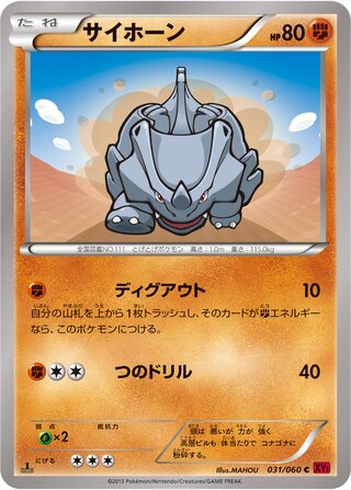 サイホーン(1ED)