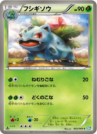 フシギソウ (1ED)