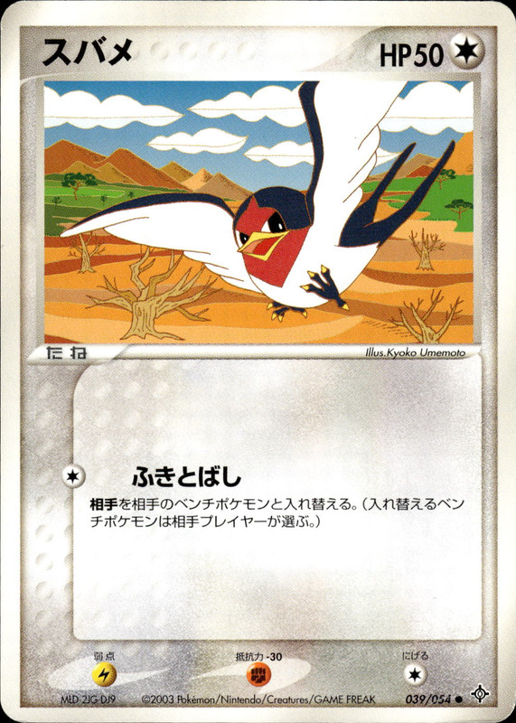 スバメ (アンリミ)
