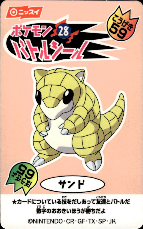 サンド