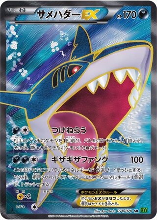 サメハダーEX（1ED）