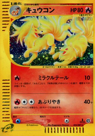 キュウコン (アンリミ)