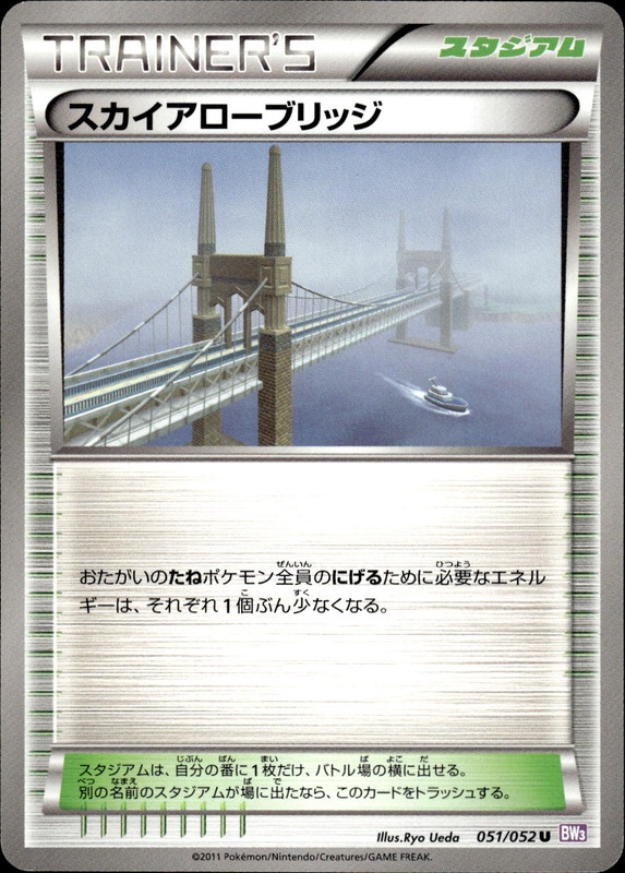 スカイアローブリッジ（アンリミ）