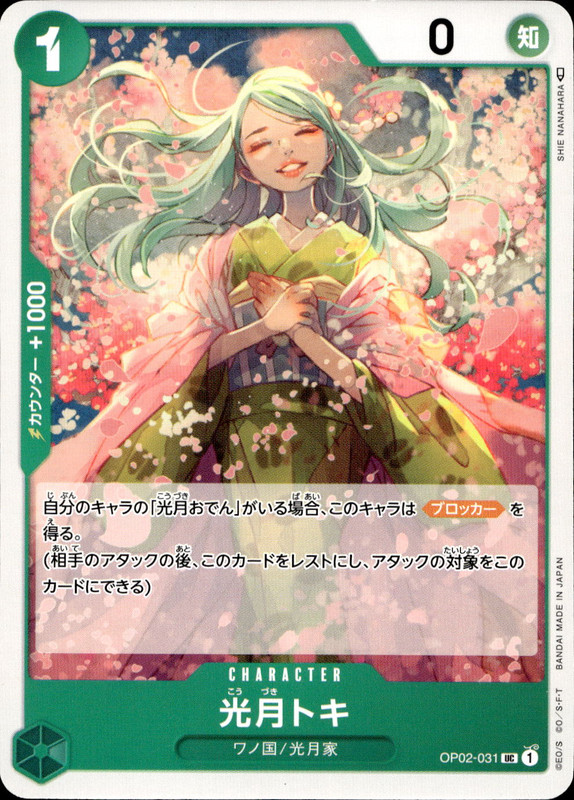 光月トキ