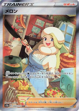 メロン