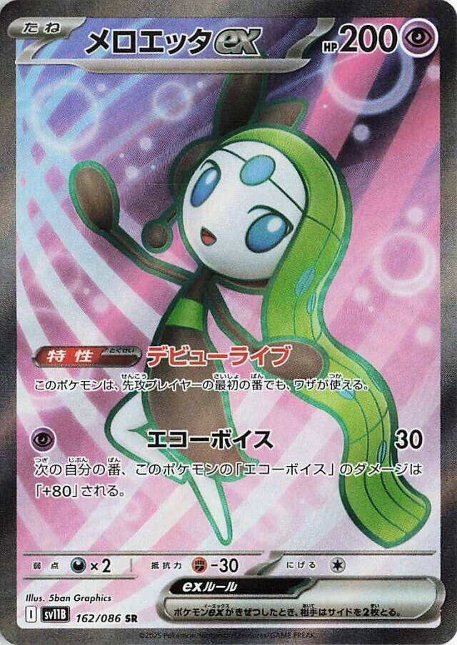 メロエッタ ex
