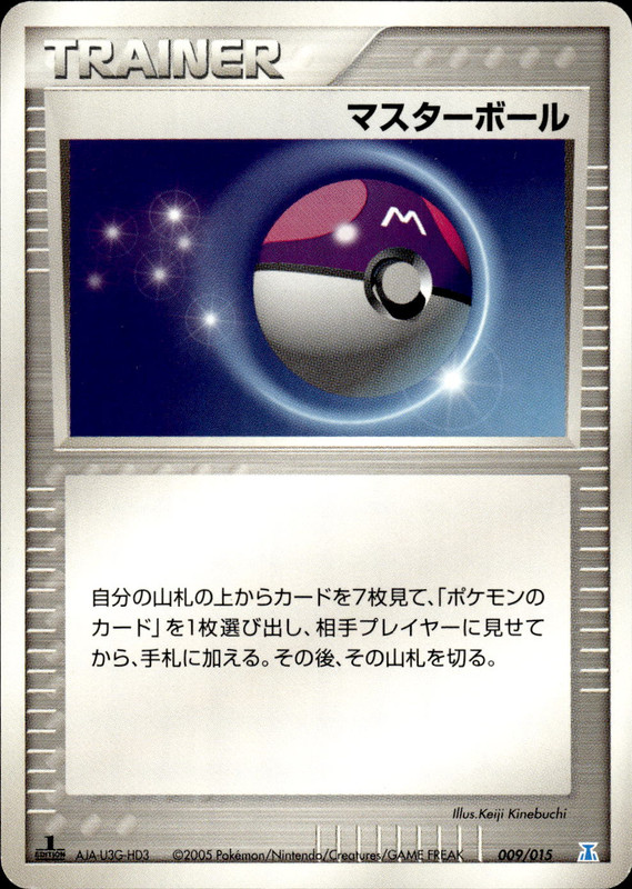 マスターボール (1ED)