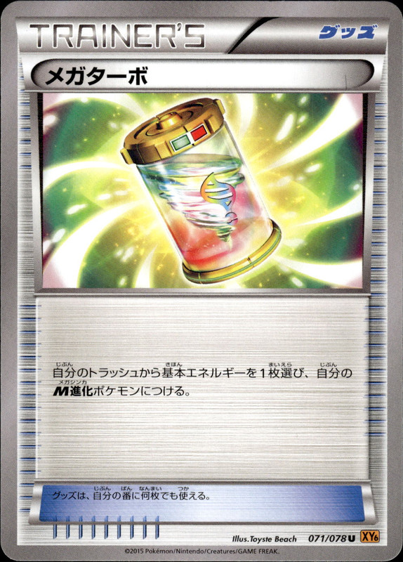 メガターボ(アンリミ)