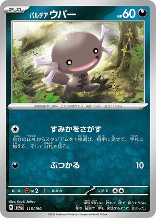 パルデアウパー