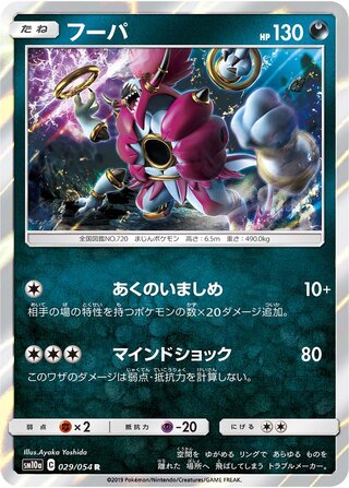 フーパ