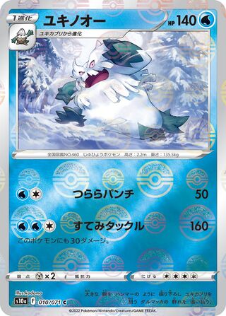 ユキノオー (ミラー)