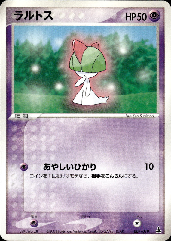 ラルトス (アンリミ)