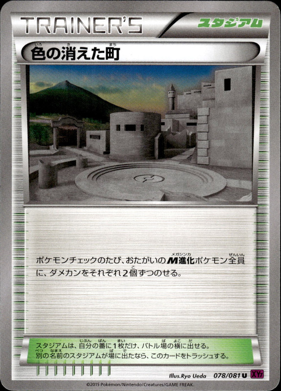 色の消えた町（アンリミ）