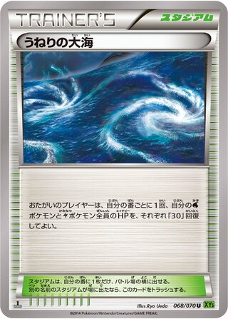 うねりの大海（1ED）