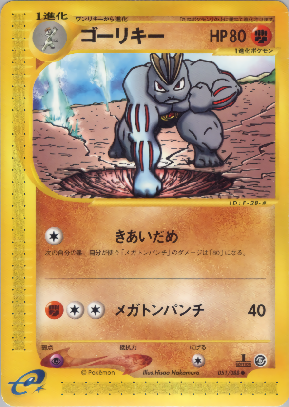 ゴーリキー (1ED)