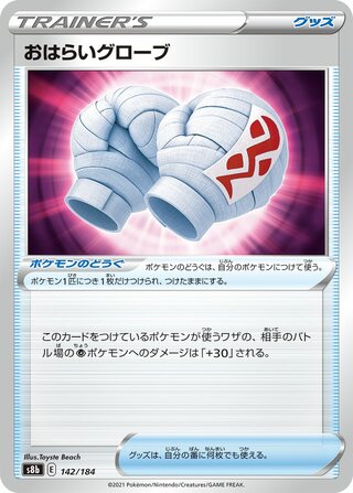 おはらいグローブ (ミラー)
